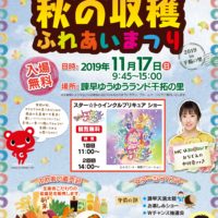 ララコープ 秋の収穫ふれあいまつり