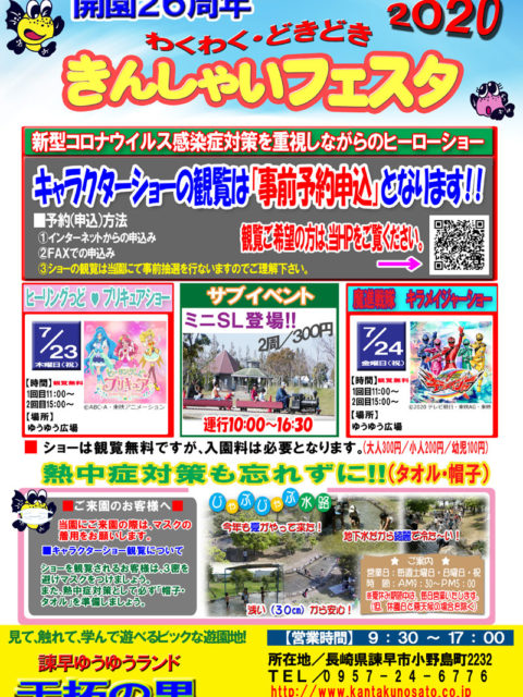 きんしゃいフェスタ2020