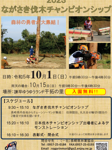 2023伐木チャンピオンシップ