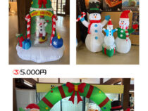 エアークリスマスディスプレイ譲渡します