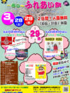 ㈱県央企画最後の主催イベント「～春の～ふれあい祭」【3/29】※3/28～3/29入園無料