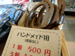 諫早蹄鉄「ハンドメイド用」